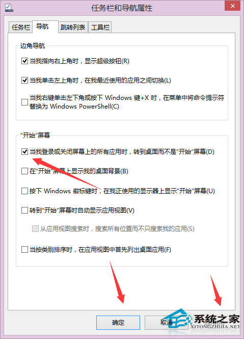 Win8怎麼設置開機進入傳統桌面