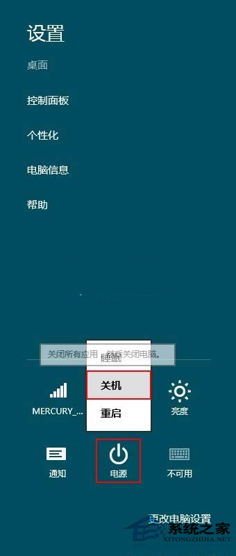 Win8實現快速關機的技巧大全