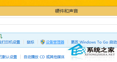 Win8打開設備管理器的步驟