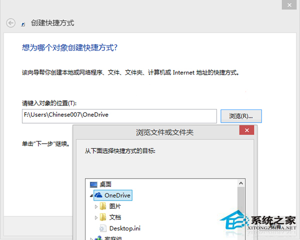 Win8.1系統怎麼把“發送到OneDrive”添加到右鍵