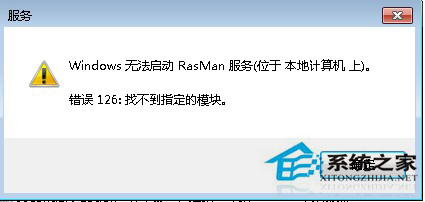 Win8.1 rasman.dll丟失導致程序無法運行怎麼辦？