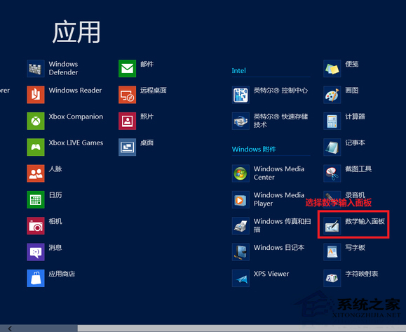 Win8打開數學輸入面板的方法