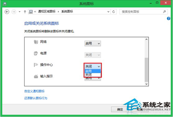 Win8.1如何還原操作中心圖標