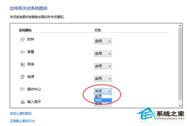 開啟Win8安全中心的方法