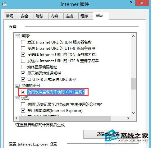 Win8打開網頁總是未響應怎麼辦？