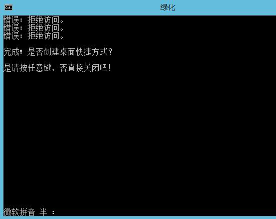 Win8綠化程序時被拒絕訪問怎麼處理？