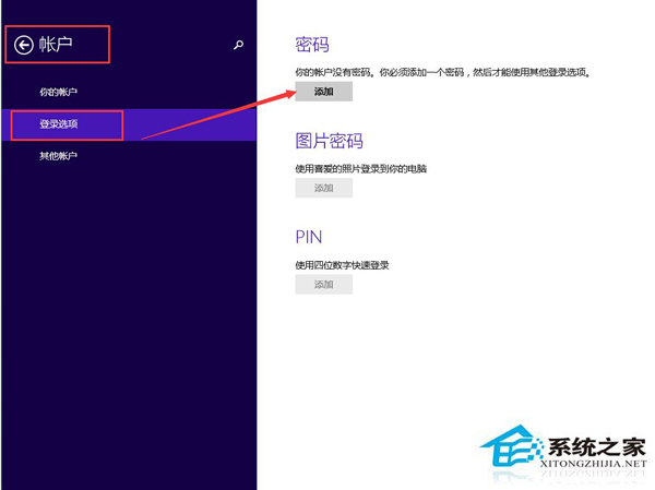 Win8系統創建登錄密碼的方法