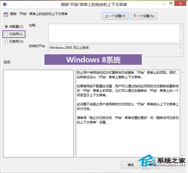 Win8系統如何防止開始屏幕磁盤被改動