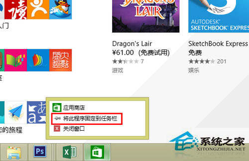把Win8開始菜單應用固定到任務欄的方法