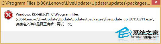 聯想筆記本Win8提示找不到liveupdate_up的解決方法