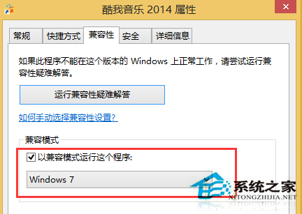 Win8系統應用程序不能正常運行如何解決