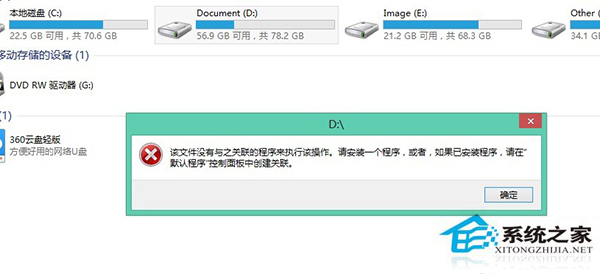 Win8右鍵管理時提示沒有關聯的程序不能執行怎麼處理