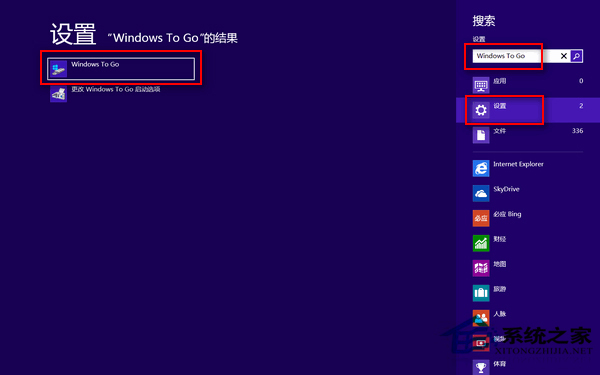 Win8怎麼打開Windows To Go功能