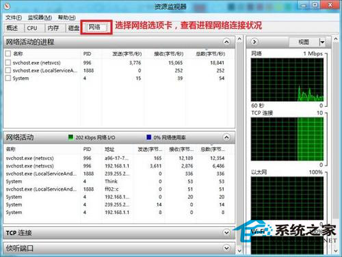 Win8如何通過任務管理器查看網絡狀態