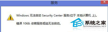Win8.1無法啟動安全中心服務並報錯1068的解決方法