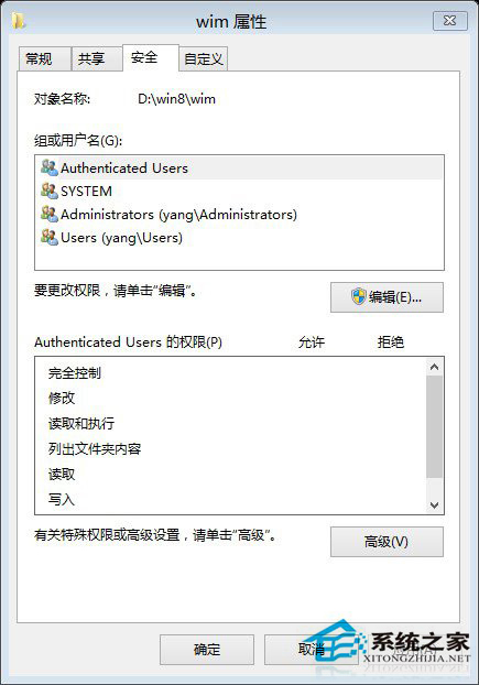 Win8/8.1如何獲取System權限刪除文件