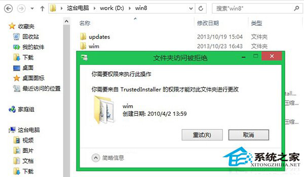 Win8/8.1如何獲取System權限刪除文件