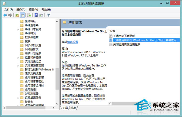 Win8系統下如何用組策略開啟應用商店