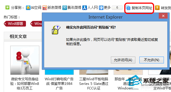 Win8屏蔽IE剪貼板提示框的方法