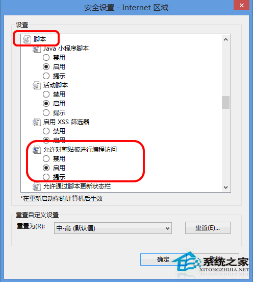 Win8屏蔽IE剪貼板提示框的方法