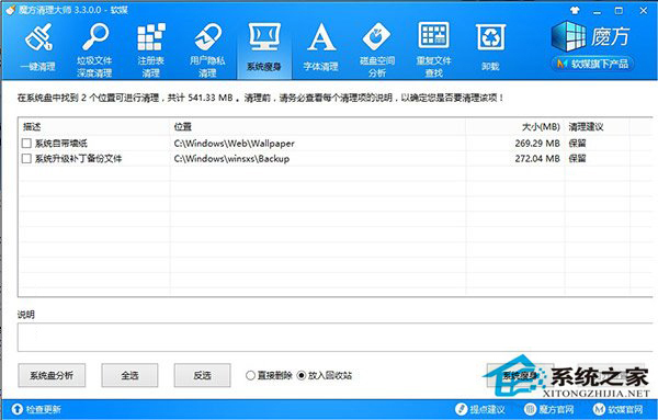 Win8/8.1系統如何釋放C盤空間