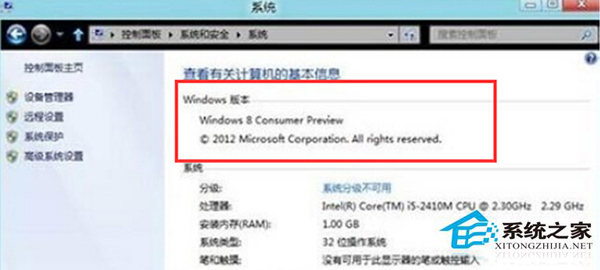 判斷Win8系統是否激活的方法