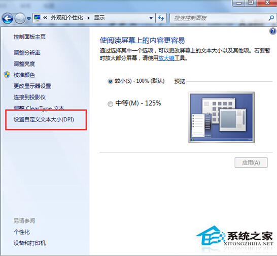 Win8設置系統字體大小的方法