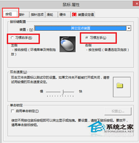 Win8系統設置左手操縱鼠標的方法