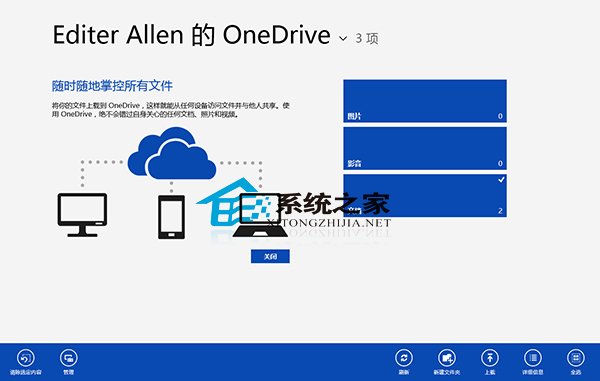 Win8 OneDrive創建文件夾的方法