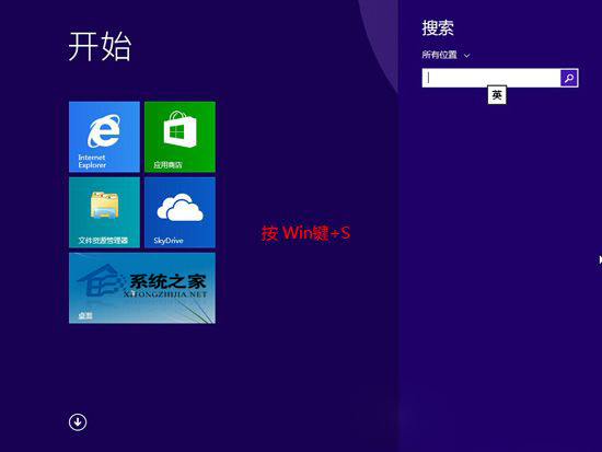 Windows8系統使用搜索框查找文件的方法