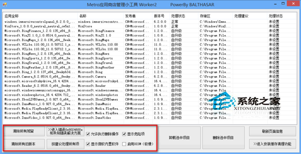 Win8刪除系統自帶應用的技巧