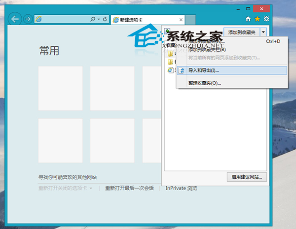 Win8 IE浏覽器導出收藏夾的方法