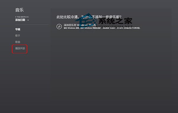 Win8音樂應用導入播放列表的小技巧