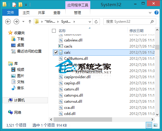 Win8如何查看計算器的原始路徑