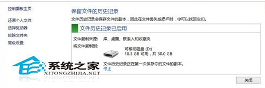 Windows8系統開啟自動備份功能的方法