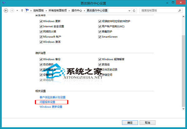 Win8關閉錯誤報告的操作步驟