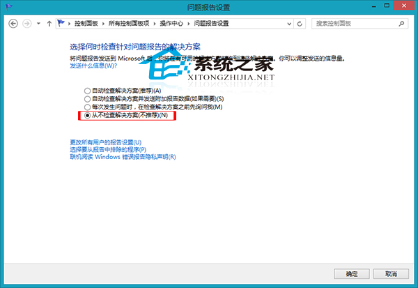 Win8關閉錯誤報告的操作步驟