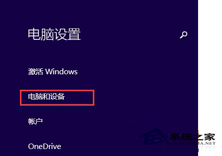 Win8.1正式版的藍牙設備怎麼連接