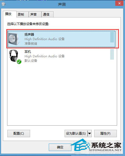 教你如何設置Win8系統的左右聲道