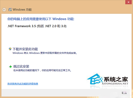 Win8.1安裝.NET Framework 3.5的技巧