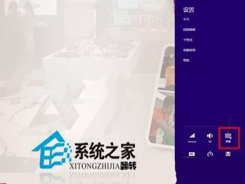 Win8平板禁止屏幕自動旋轉的方法