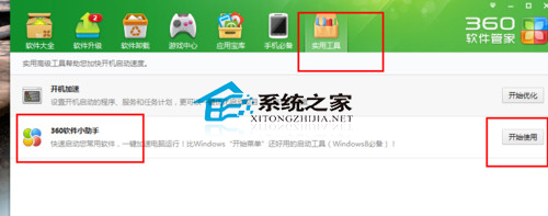 Win8系統下巧用360添加開始菜單的方法