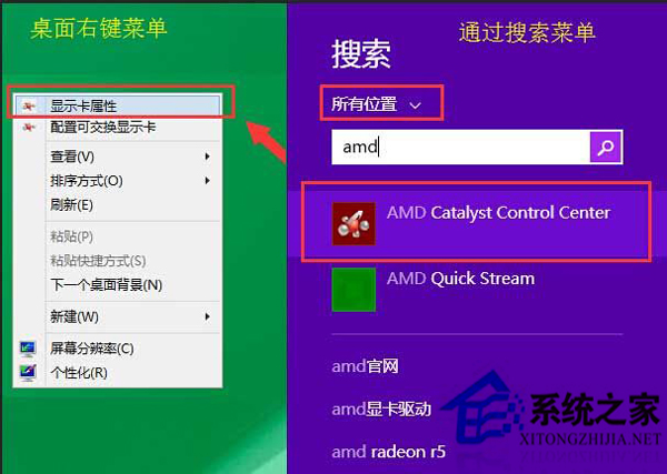 Win8.1如何利用AMD顯卡查看顯存大小