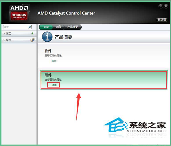 Win8.1如何利用AMD顯卡查看顯存大小