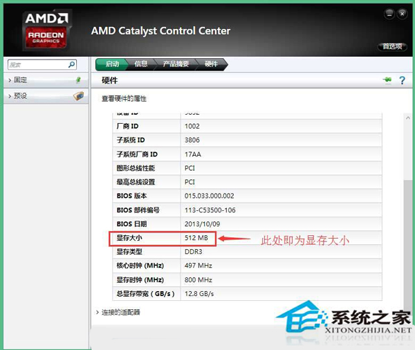 Win8.1如何利用AMD顯卡查看顯存大小