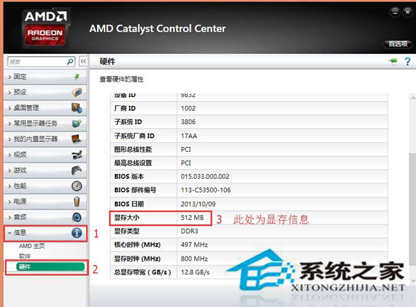 Win8.1如何利用AMD顯卡查看顯存大小