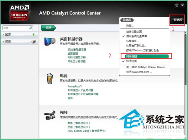 Win8.1如何利用AMD顯卡查看顯存大小