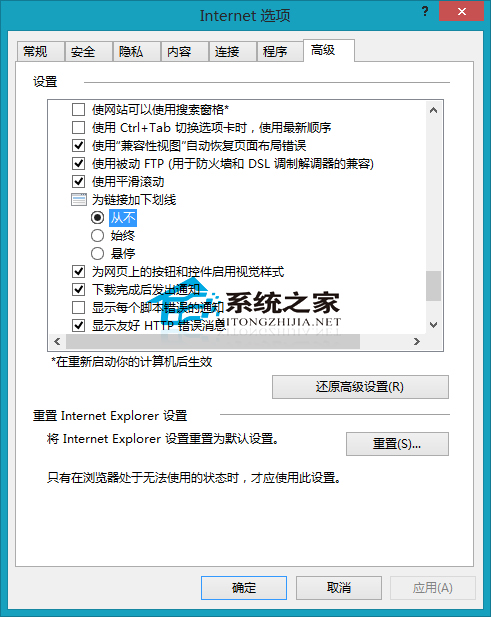 Win8 IE浏覽器不顯示鏈接下劃線的方法