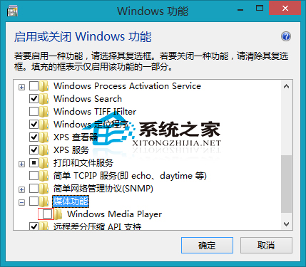 Win8卸載WMP播放器的方法