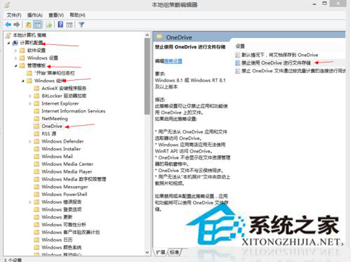 禁用Windows8.1系統OneDrive的技巧